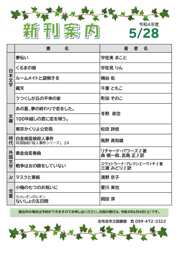 新刊案内2022.5.28のサムネイル