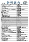 新刊案内2026.6.27No.1のサムネイル
