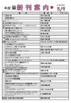 新刊案内2026.5.9No1のサムネイル