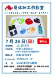 夏休み工作教室のサムネイル