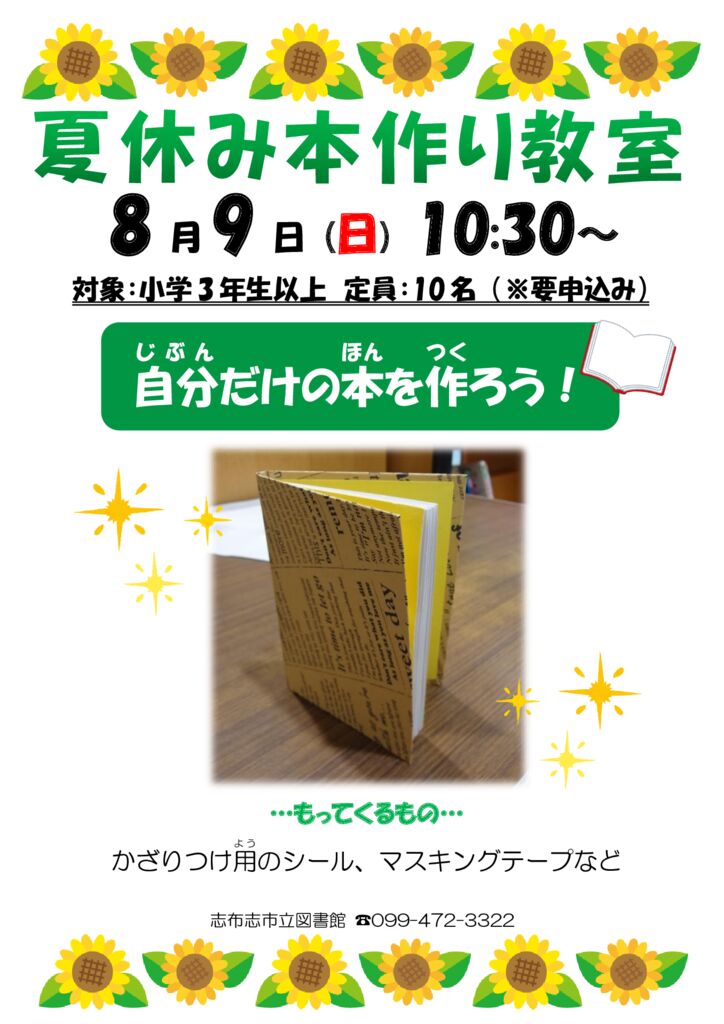 夏休み本作りチラシ2020のサムネイル