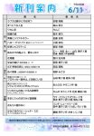 新刊案内2022.6.11のサムネイル