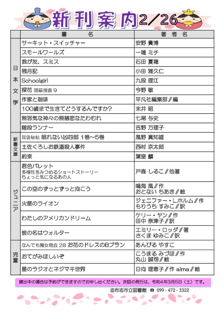 新刊案内2022.2.26のサムネイル