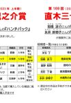 芥直木決定2023上のサムネイル