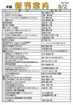新刊案内2025.8.2No1のサムネイル