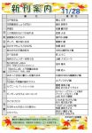 新刊案内2020.11.28のサムネイル