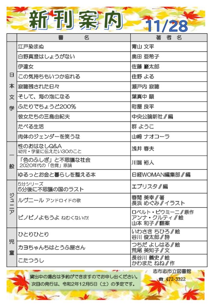 新刊案内2020.11.28のサムネイル