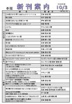 新刊案内2026.10.3.No1のサムネイル