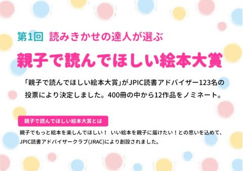 第1回親子で読んでほしい絵本大賞_見出しのサムネイル