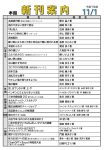 新刊案内2025.11.1No1のサムネイル