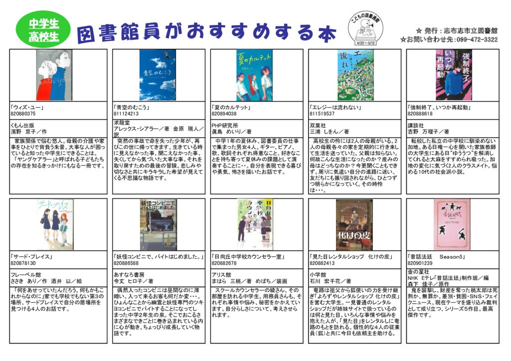 R4年度図書館員がすすめる本(中・高)のサムネイル