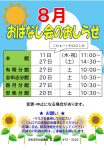 8月のサムネイル