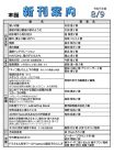 新刊案内2025.8.9No.1のサムネイル