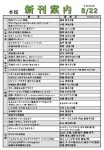 新刊案内2026.8.22No.1のサムネイル