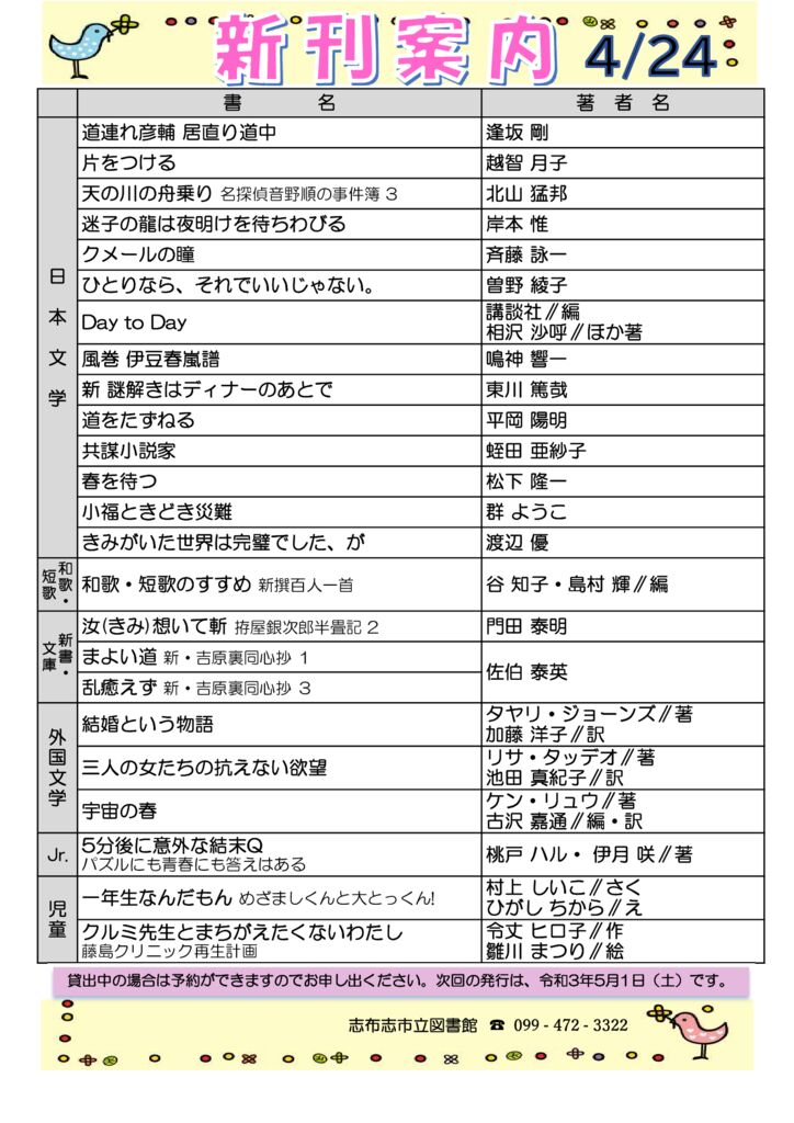 新刊案内2021.4.24のサムネイル