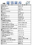新刊案内2025.6.7No.1のサムネイル