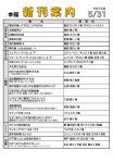 新刊案内2025.5.31No.1のサムネイル