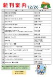 新刊案内2020.12.26のサムネイル