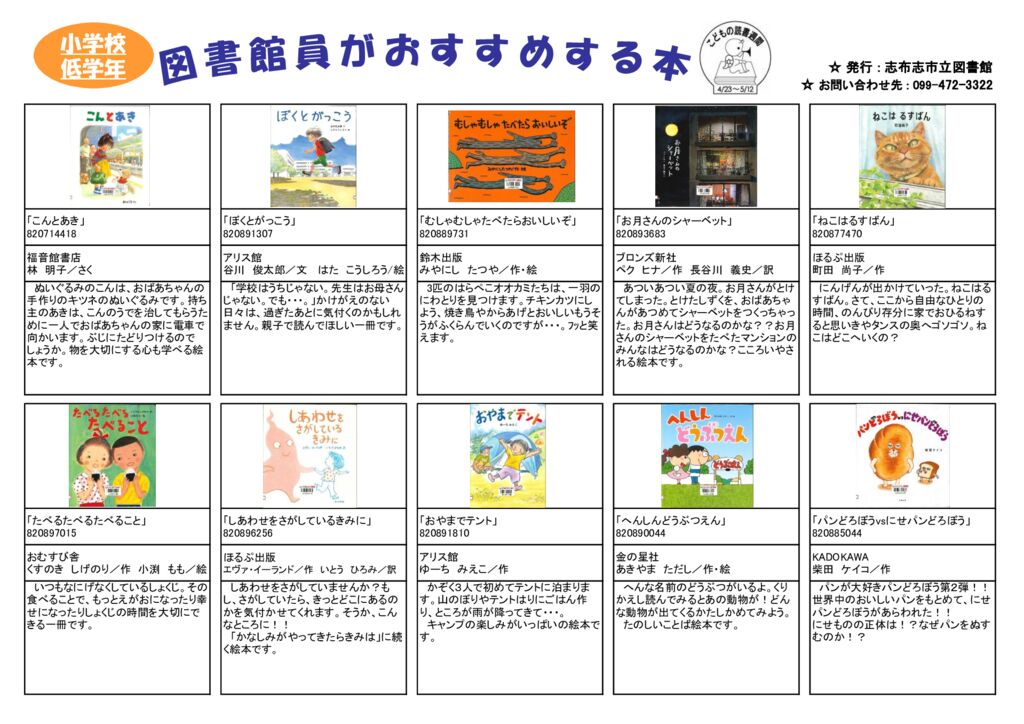 R4年度図書館員がすすめる本(低)のサムネイル