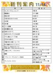 新刊案内2020.11.14のサムネイル