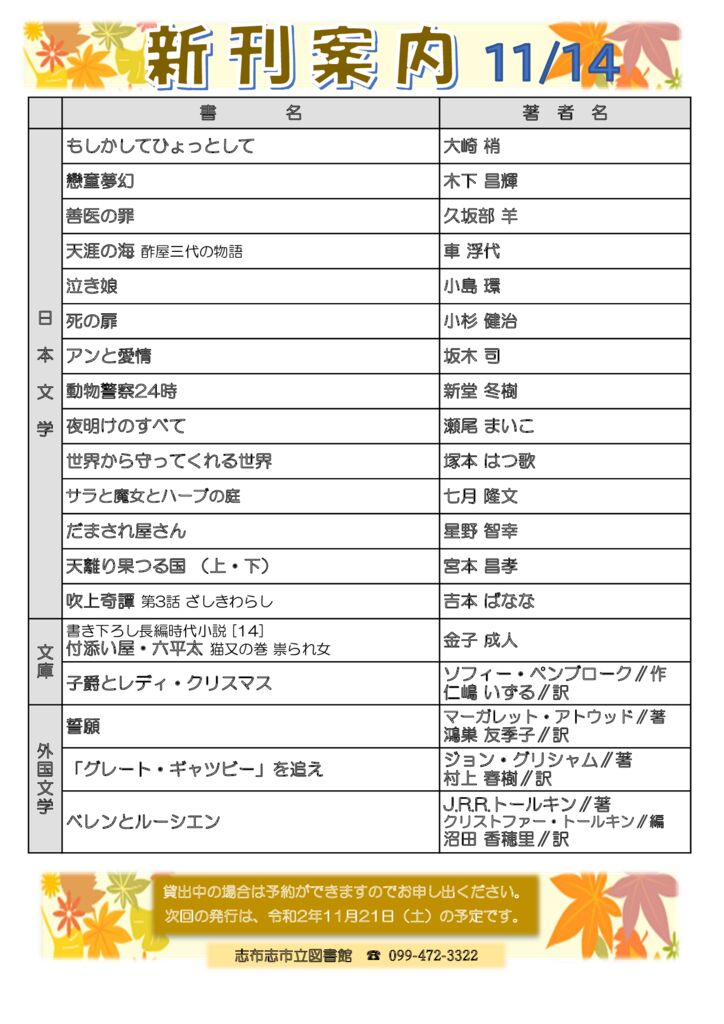 新刊案内2020.11.14のサムネイル