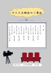 R8年度アニメ上映会チラシ(後期)のサムネイル