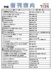 新刊案内2025.7.26No.1のサムネイル