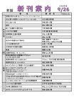 新刊案内2026.9.26No.1のサムネイル