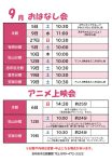 R8年度 9月おはなし会&アニメ上映会のサムネイル