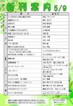 新刊案内2020.5.9のサムネイル