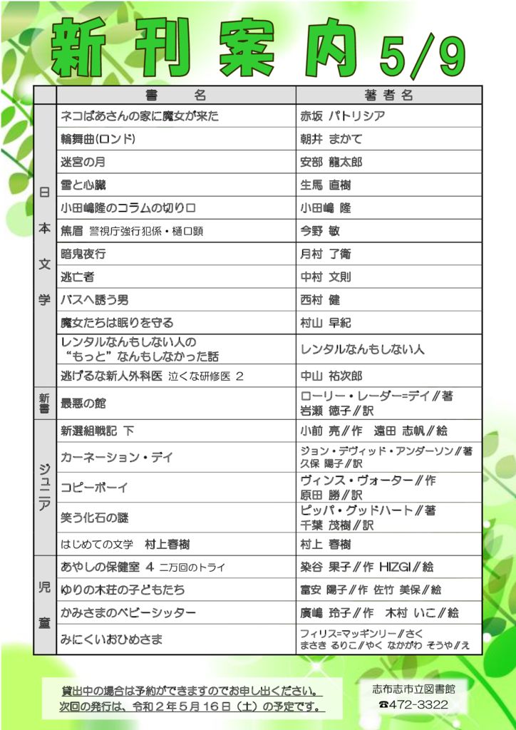 新刊案内2020.5.9のサムネイル