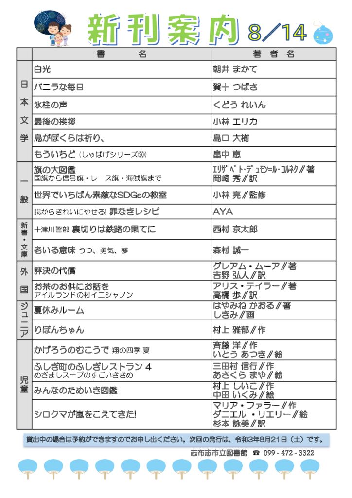 新刊案内2021.8.14のサムネイル