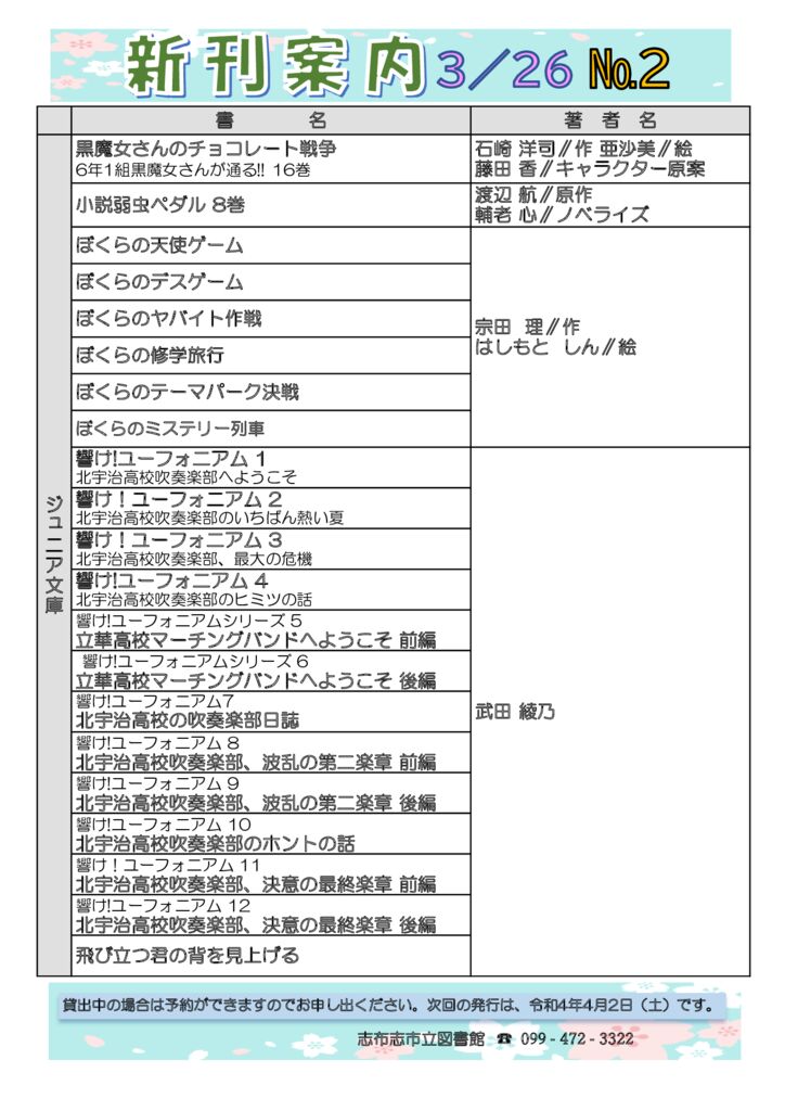 新刊案内2022.3.26 NO.2のサムネイル