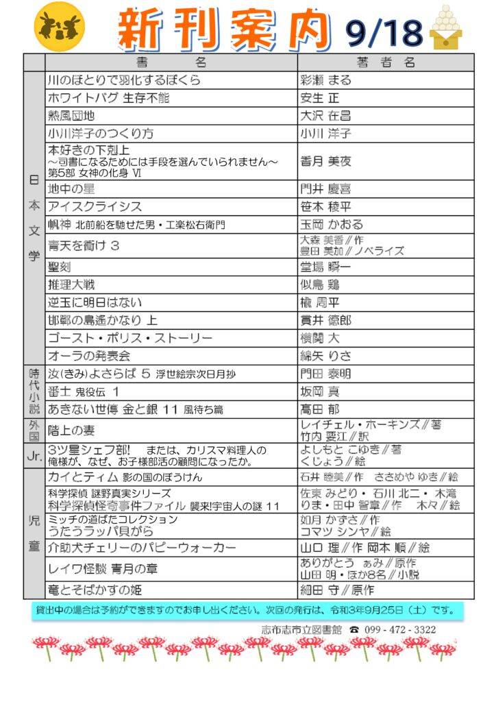 新刊案内2021.9.18のサムネイル