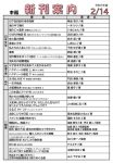 新刊案内2026.2.14No1のサムネイル