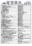 新刊案内2025.10.25No.1のサムネイル