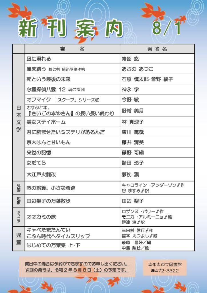 新刊案内2020.8.1のサムネイル