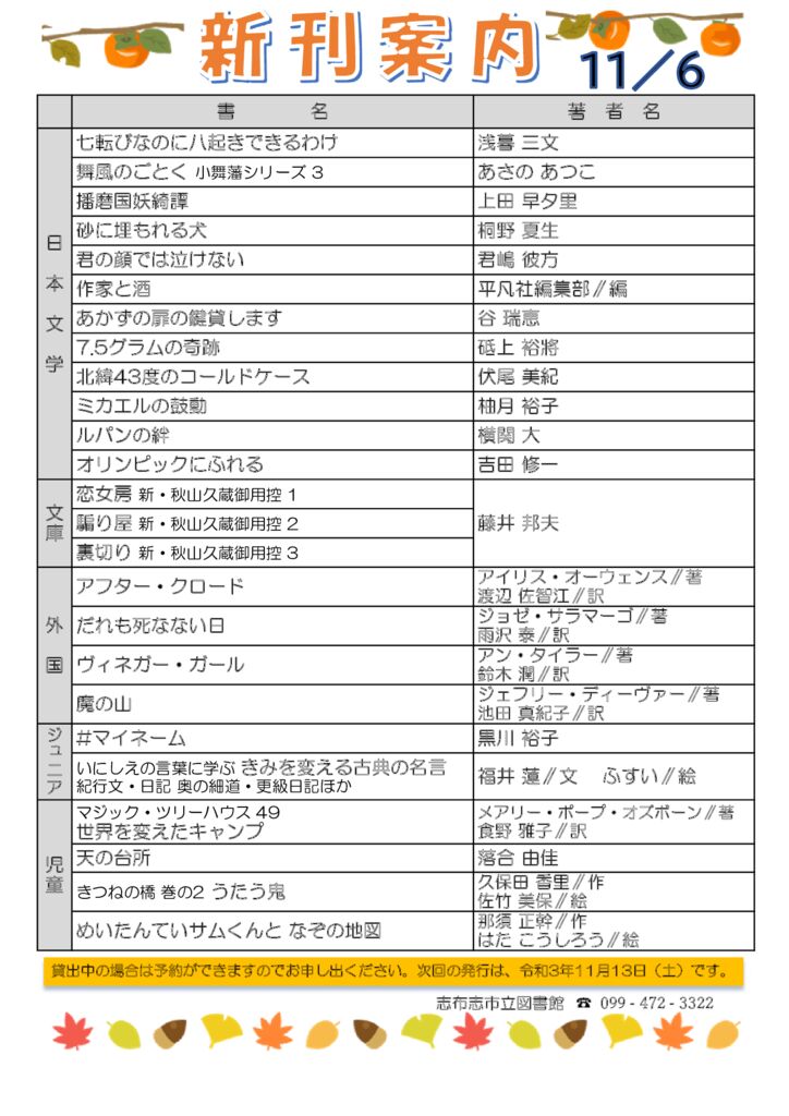 新刊案内2021.11.6のサムネイル