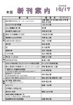 新刊案内2026.10.17No.1のサムネイル