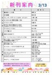 新刊案内2021.3.13のサムネイル