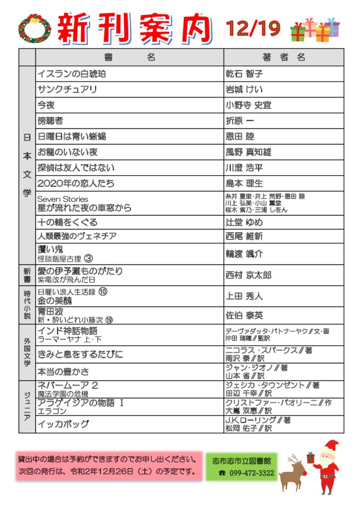 新刊案内2020.12.19のサムネイル