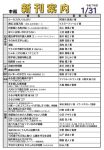 新刊案内2026.1.31No1のサムネイル