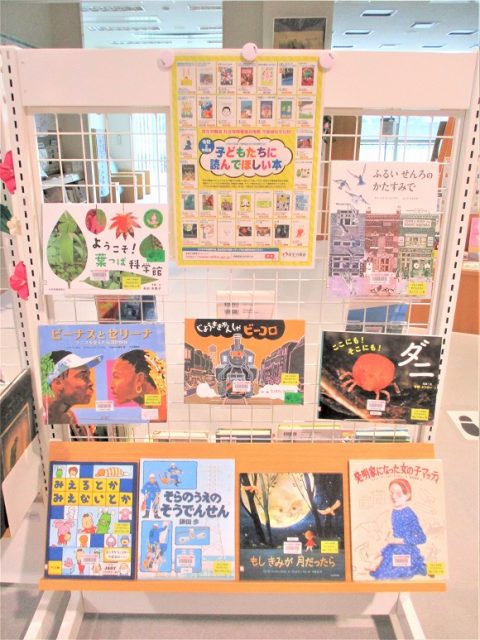 パネル展示「令和2年度版 子どもたちに読んでほしい本」