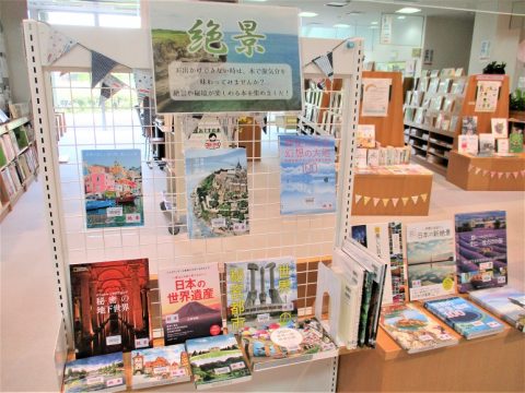 特設展示「絶景」