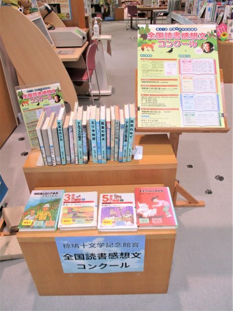 椋鳩十文学記念館賞 全国読書感想文コンクール 課題作品