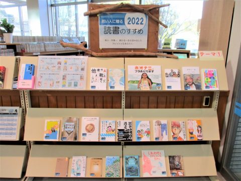 若い人に贈る読書のすすめ2022