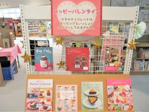 テーマ図書「バレンタイン」コーナー