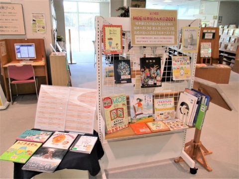 MOE絵本屋さん大賞2021