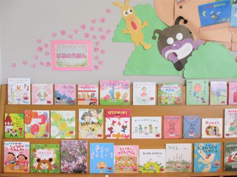 児童コーナー「はるのえほん」