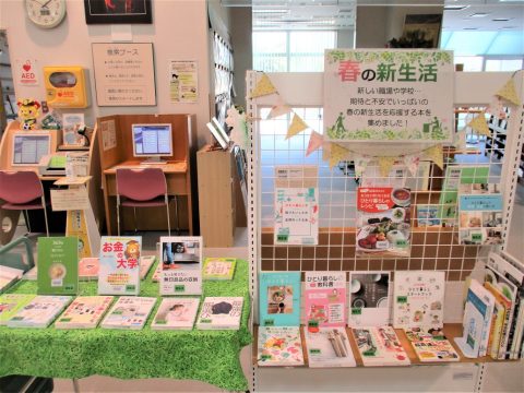 特設展示「春の新生活」